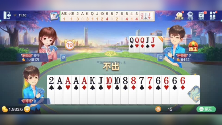欢乐斗地主 你故意的吧？