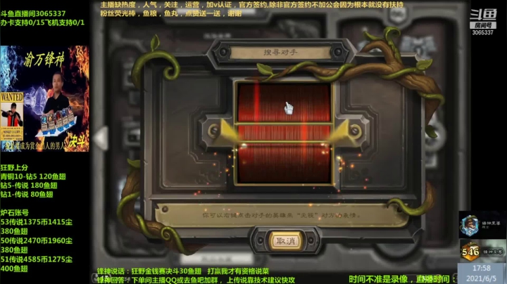 【2021-06-05 17点场】渝万锋神：渝万锋神至尊炉石传说3065337直播间