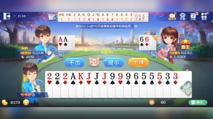欢乐斗地主 能不要这么拖拉吗？