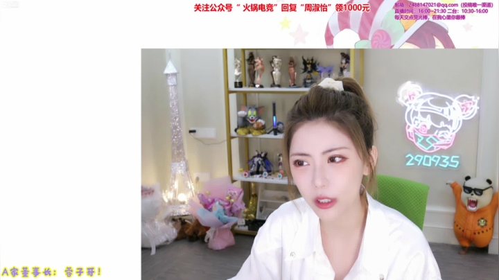 我在斗鱼看不2不叫周淑怡直播英雄联盟