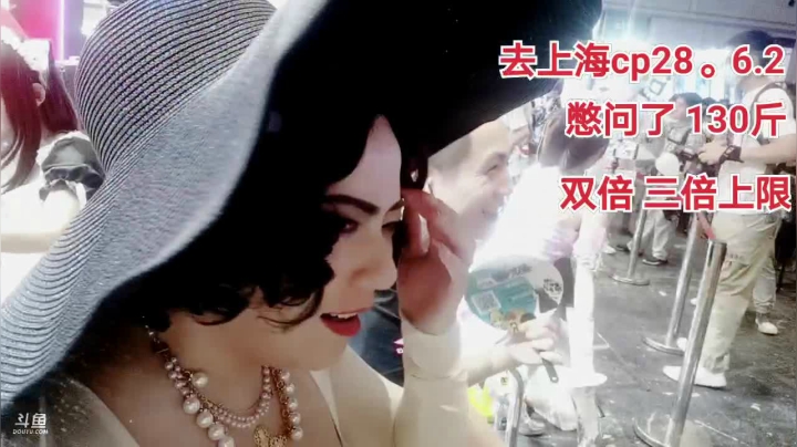 【2021-06-13 14点场】云樱花颜金步摇S：明天上海cp28