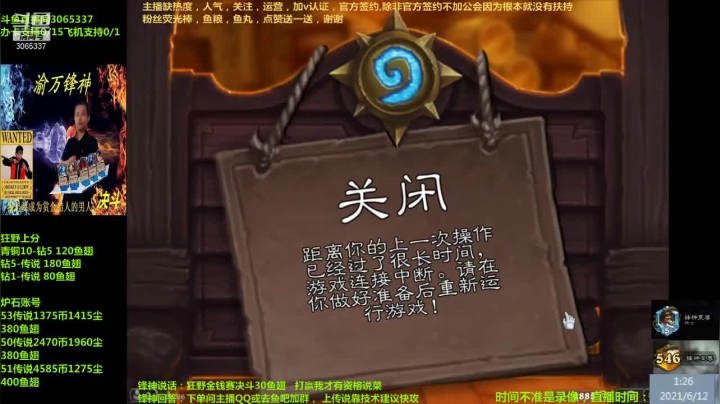 【2021-06-12 00点场】渝万锋神：渝万锋神至尊炉石传说3065337直播间