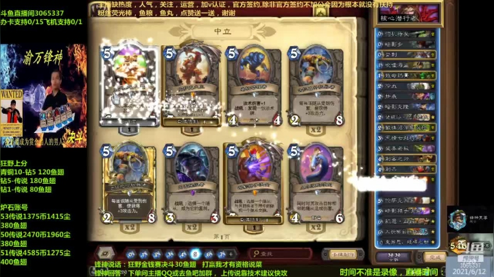 【2021-06-12 06点场】渝万锋神：渝万锋神至尊炉石传说3065337直播间