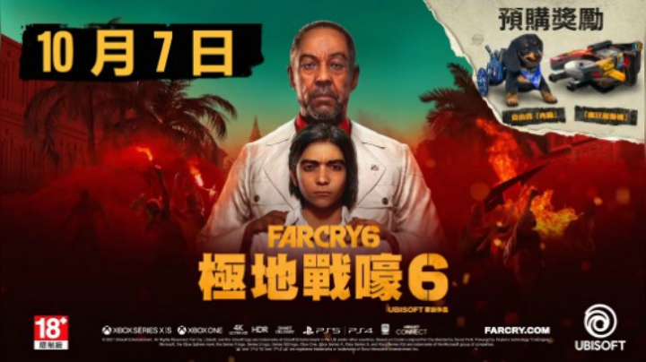 【E3 2021】《孤岛惊魂6》季票预告 10月7日发售