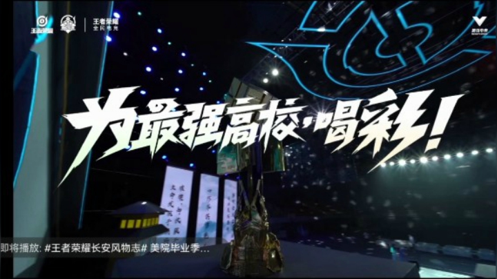 第七届高校总决赛正式拉开帷幕