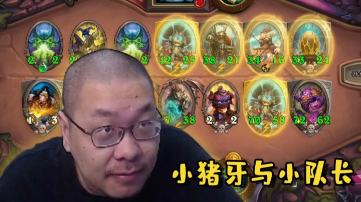 【炉石王师傅】植物人烂命一条？猪牙牙不答应！