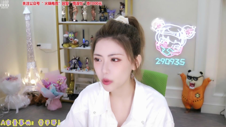 我在斗鱼看不2不叫周淑怡直播英雄联盟