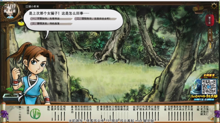 【2021-06-10 19点场】shalou88沙漏哥：侠客 197周目 风云再起mod