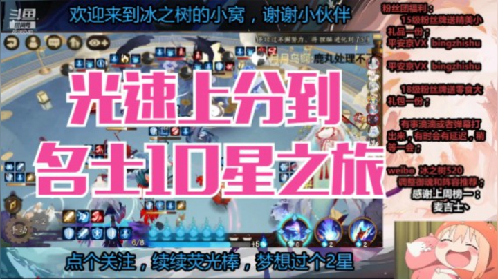【阴阳师】冰之树的2700到名士10星之旅