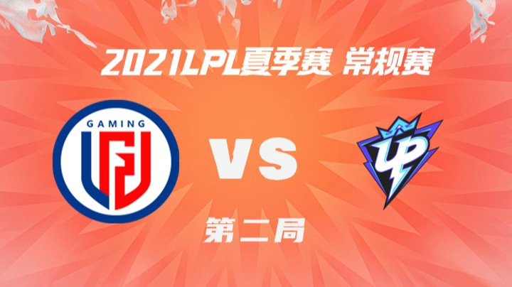 2021LPL夏季赛-常规赛-LGDvsUP-0613-2