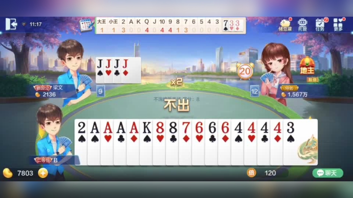 欢乐斗地主 为什么不给我倒茶啊?