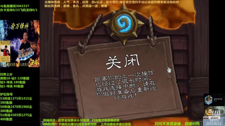 【2021-06-11 20点场】渝万锋神：渝万锋神至尊炉石传说3065337直播间