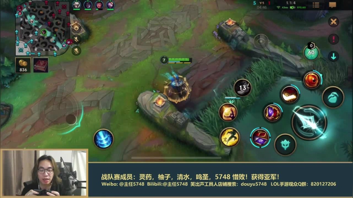 我在斗鱼看主任5748直播LOL手游