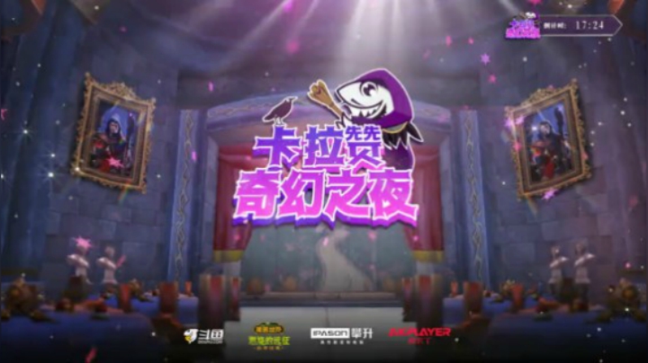 卡拉赞奇幻之夜 - 舌尖之夜
