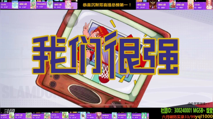 【灌篮高手】灌篮小寶的精彩时刻 20210611 22点场