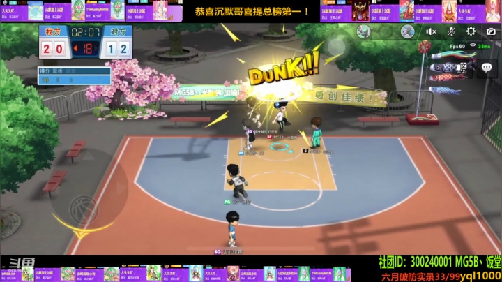 【灌篮高手】灌篮小寶的精彩时刻 20210611 23点场