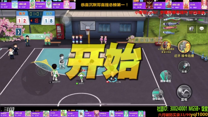 【灌篮高手】灌篮小寶的精彩时刻 20210613 11点场