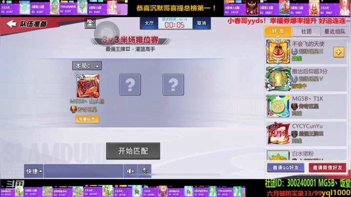 【灌篮高手】灌篮小寶的精彩时刻 20210613 10点场
