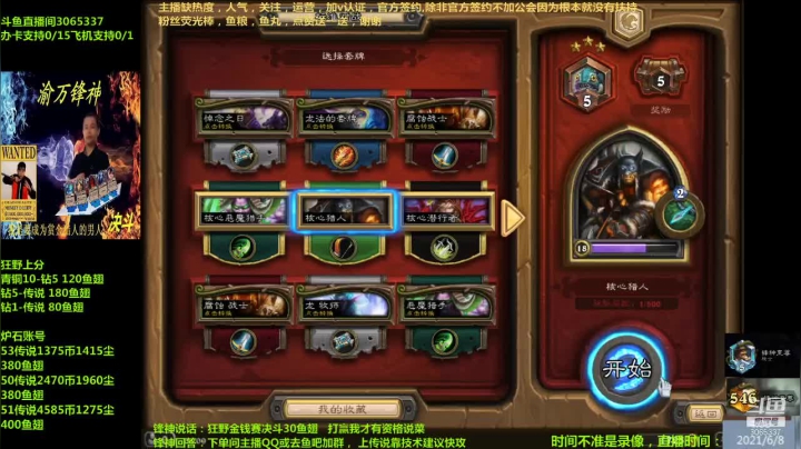 【2021-06-08 03点场】渝万锋神：渝万锋神至尊炉石传说3065337直播间