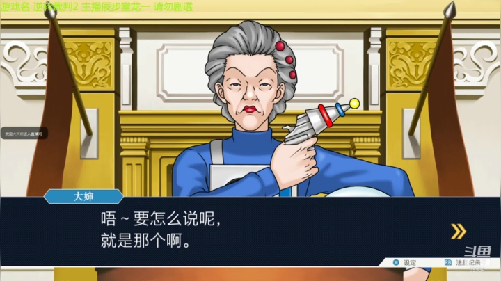 【2021-06-13 19点场】深辰S：13号19点逆转裁判 辰步堂龙一