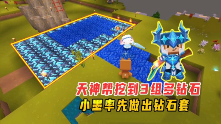 迷你世界火山生存26：天神帮挖到3组多钻石，小墨率先做出钻石套