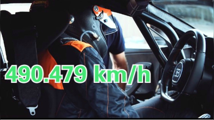 最快跑车490.479 km/h