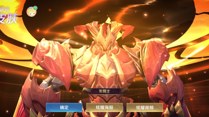 新皮肤，龙骑士