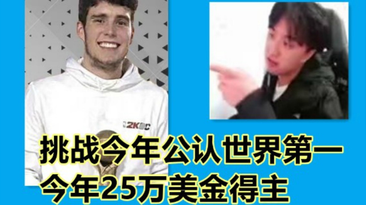 亚服 2比0 仔仔 VS 世界第一Tydebo