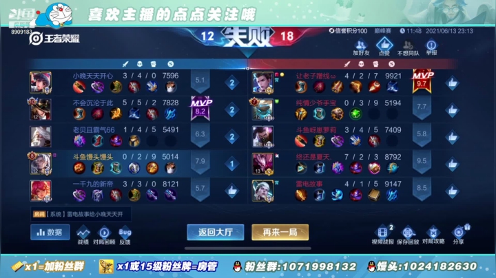 【2021-06-13 23点场】馒头馒头馒头头：馒头头：巅峰赛小蜜蜂来啦
