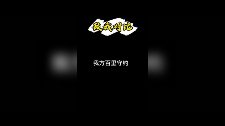 #接头霸王 #百里守约 你知道我为啥禁百里守约吗？