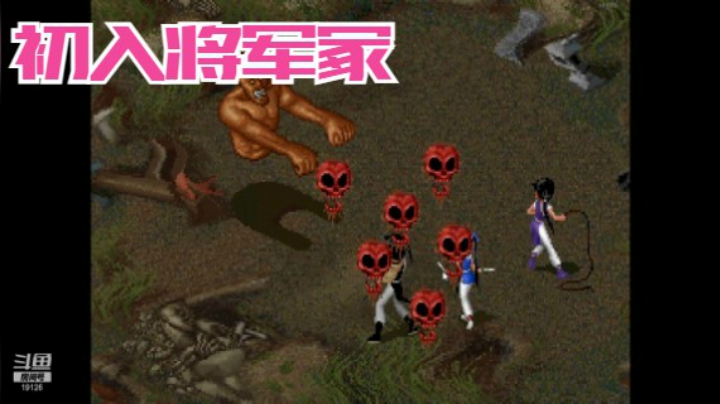 【怀旧系列】仙剑奇侠传一全程通关实录（4）