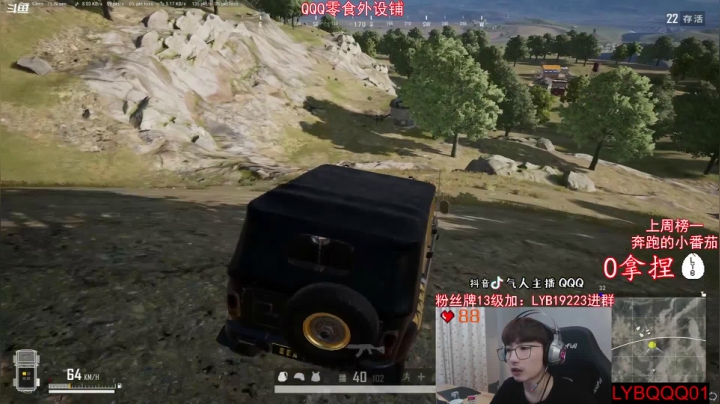 我在斗鱼看气人主播QQQ直播绝地求生