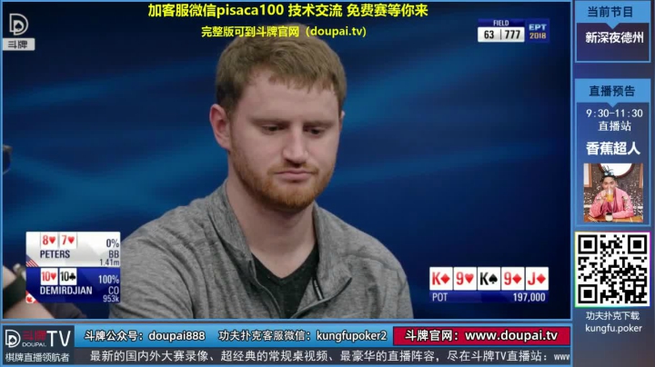 我在斗鱼看斗牌TV直播棋牌娱乐