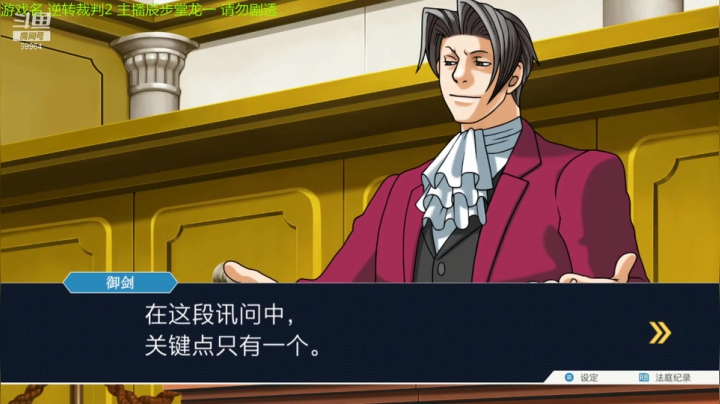 【2021-06-14 19点场】深辰S：14号19点逆转裁判 辰步堂龙一