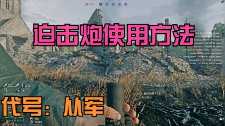 迫击炮使用方法