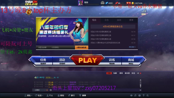 【2021-06-13 19点场】TopTeam筱鑫：比赛正式开打