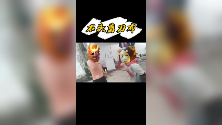 #接头霸王 #不讲武德 年轻人，我劝你好自为之！