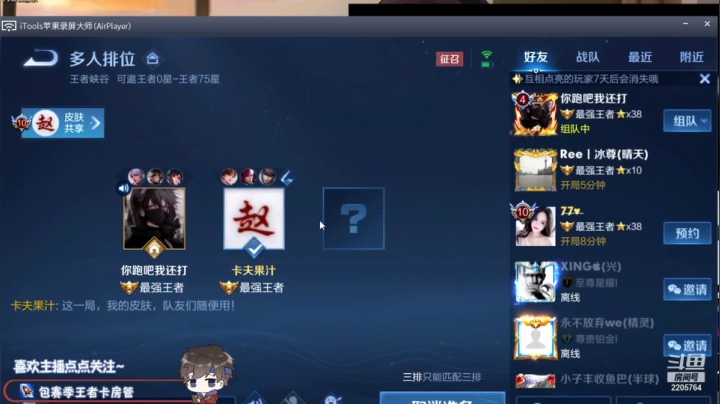 我在斗鱼看声优赵猥琐直播王者荣耀