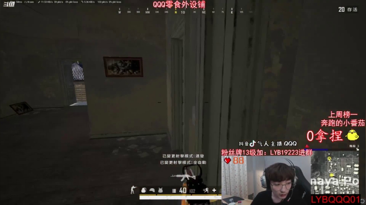 我在斗鱼看气人主播QQQ直播绝地求生