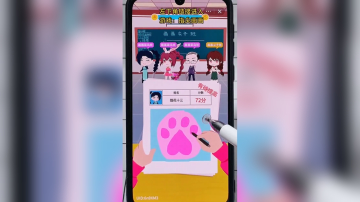 指尖画画