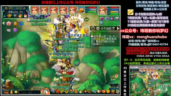 【2021-06-12 09点场】玮哥爱梦幻：新区恭喜发财第16天~70天飞升~送攻略