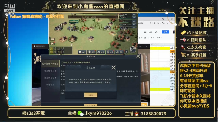 【2021-06-14 21点场】小鬼酱ovo：小鬼酱:开荒配将修车等