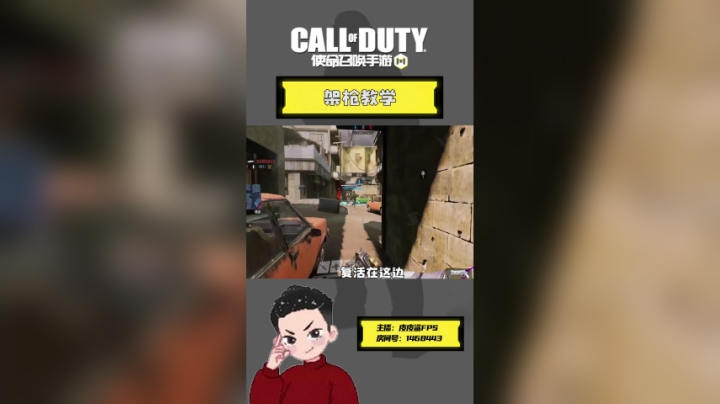 【皮皮鲨】教你怎么架枪