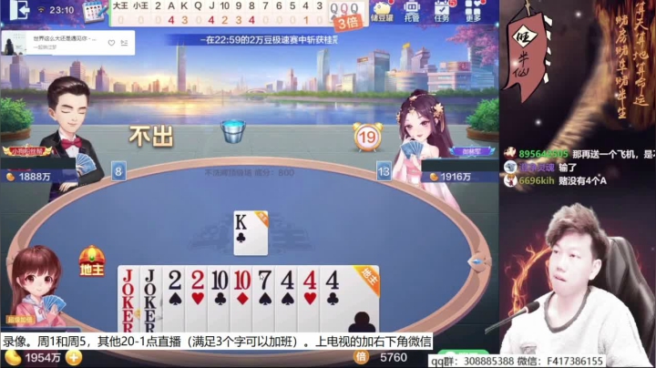 【欢乐斗地主】天地丶小旺的精彩时刻 20210615 06点场