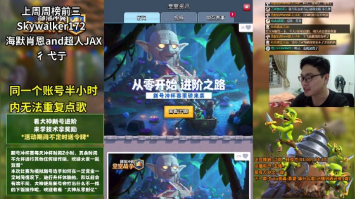 皇室战争：新号赛第二天，边吃粽子边玩