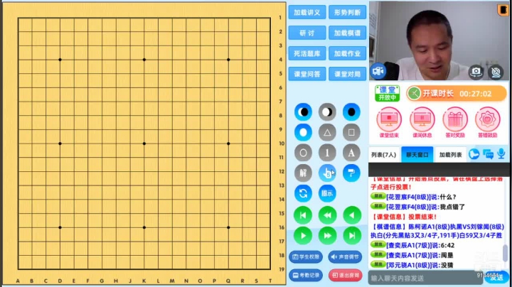 周二6点20冲段班20210615围棋网课