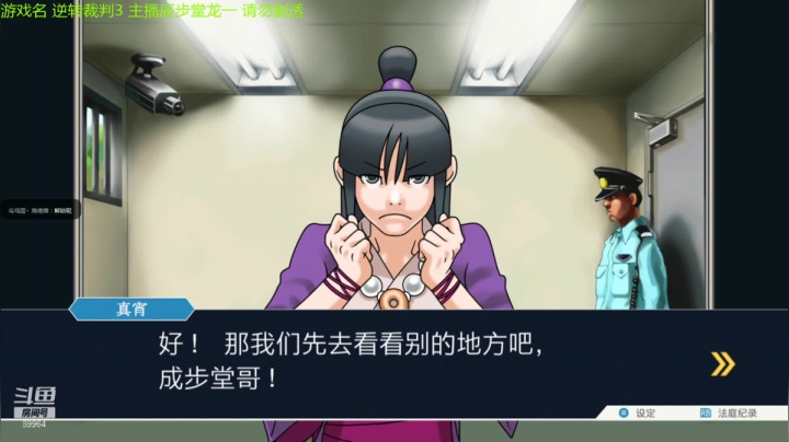 【2021-06-15 21点场】深辰S：15号19点逆转裁判 辰步堂龙一