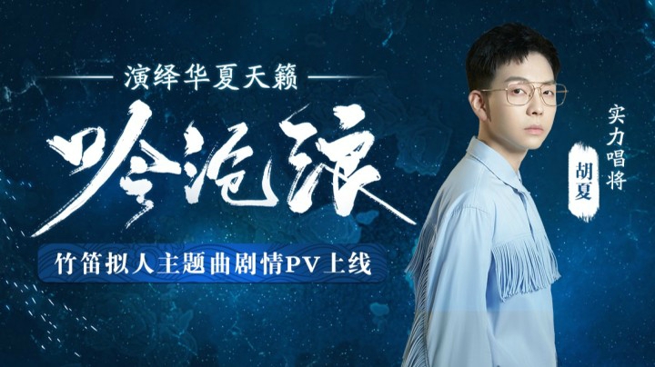 林中奇景，竹笛化人！剑网3首支竹笛主题曲PV《吟沧浪》