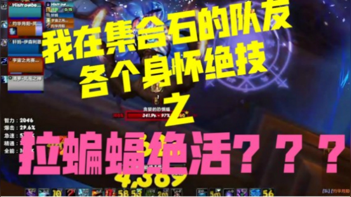 【小草莓】我在集合石组的队友 各个身怀绝技之 拉蝙蝠绝活？？？
