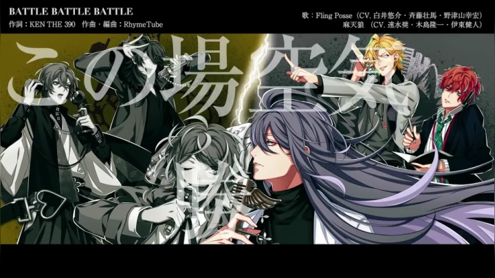 「DRB」视频合集 （持续更新） - 6.Fling Posse VS 麻天狼 - 「BATTLE BATTLE BA